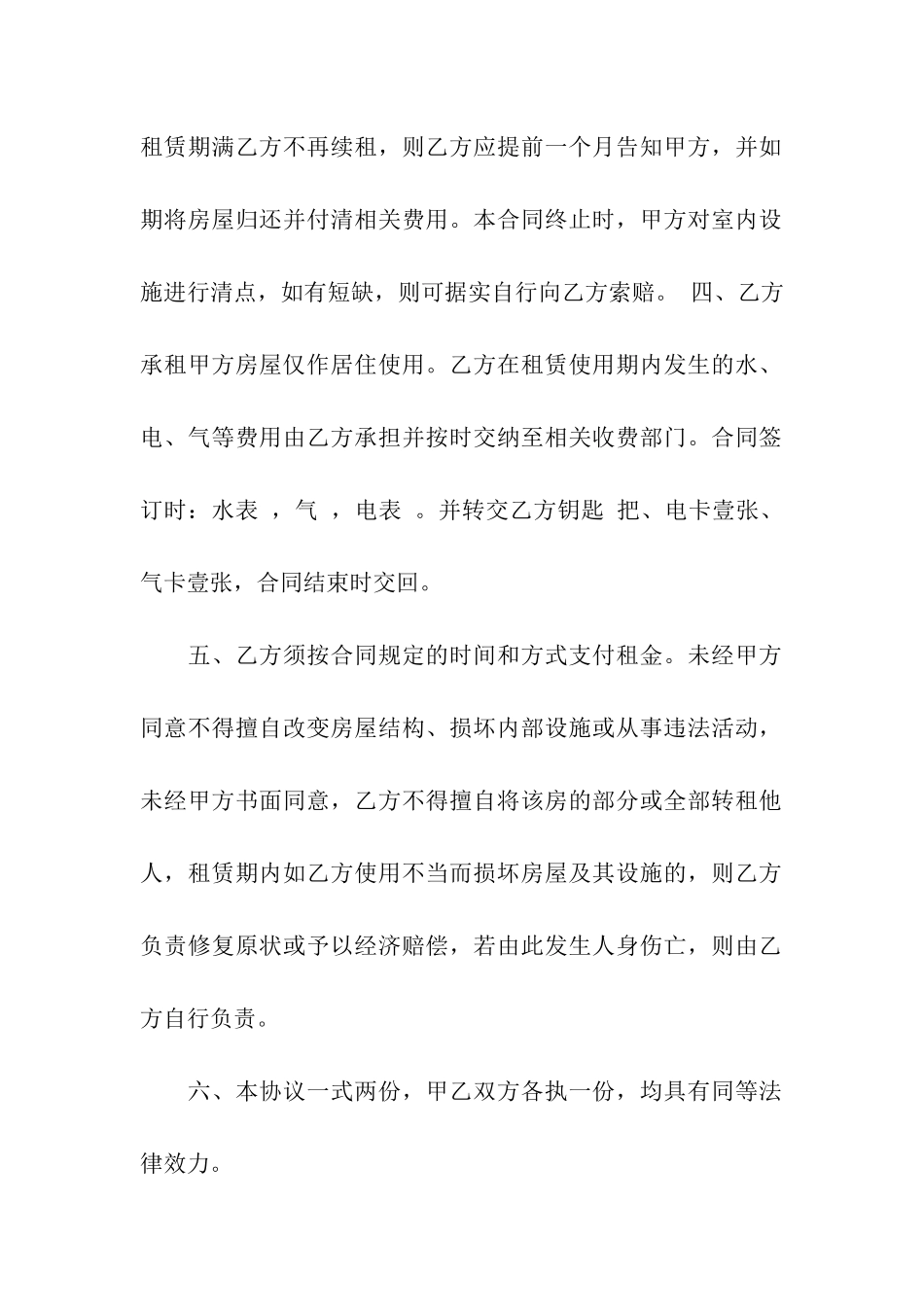 精选房屋租赁合同集合6篇_第2页