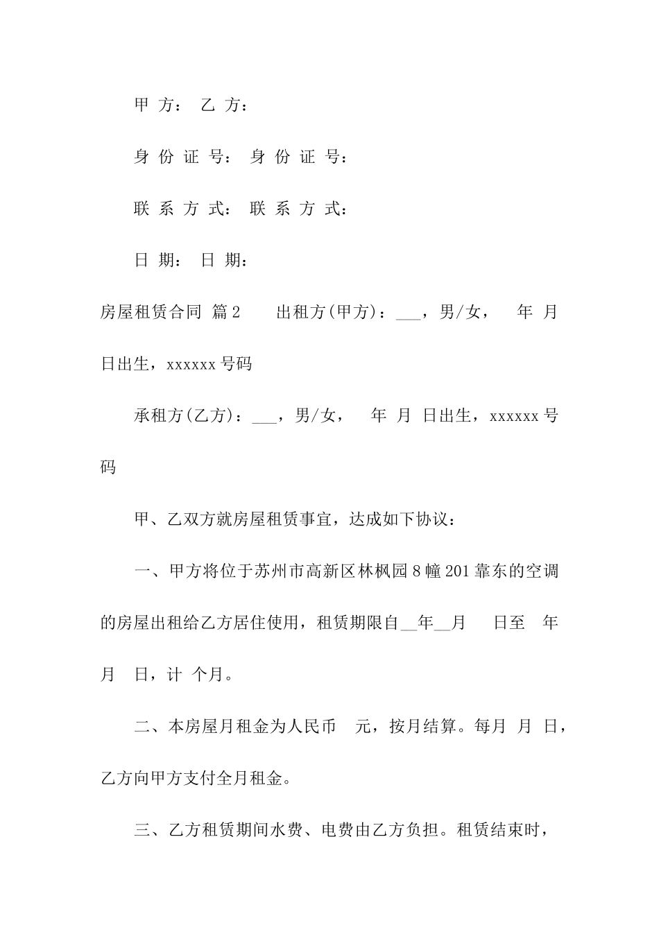 精选房屋租赁合同集合6篇_第3页