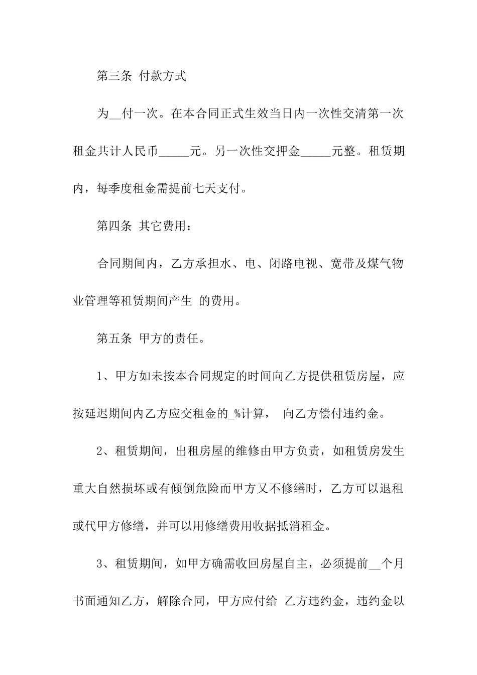 精选房屋租赁合同集合8篇_第2页