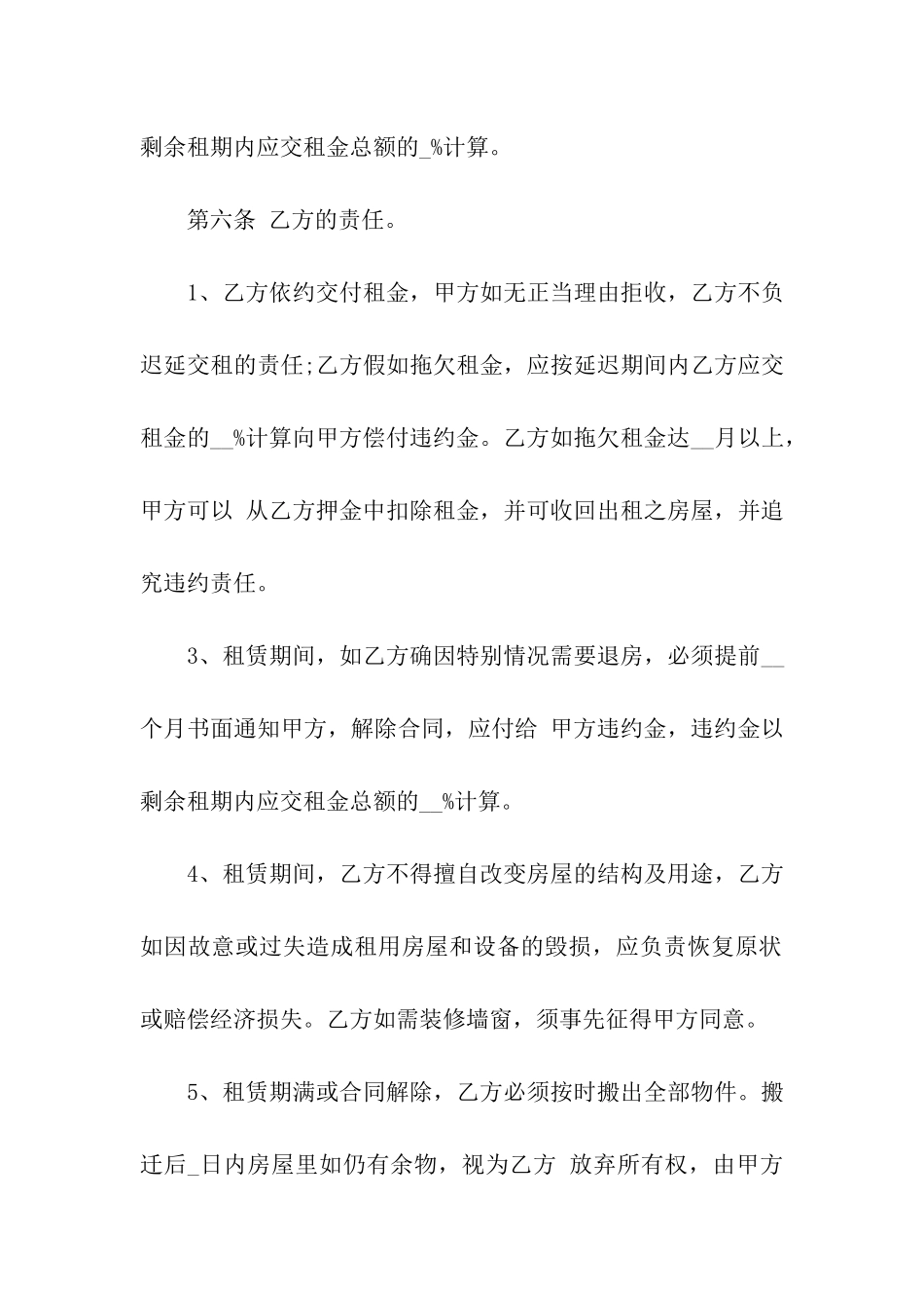 精选房屋租赁合同集合8篇_第3页