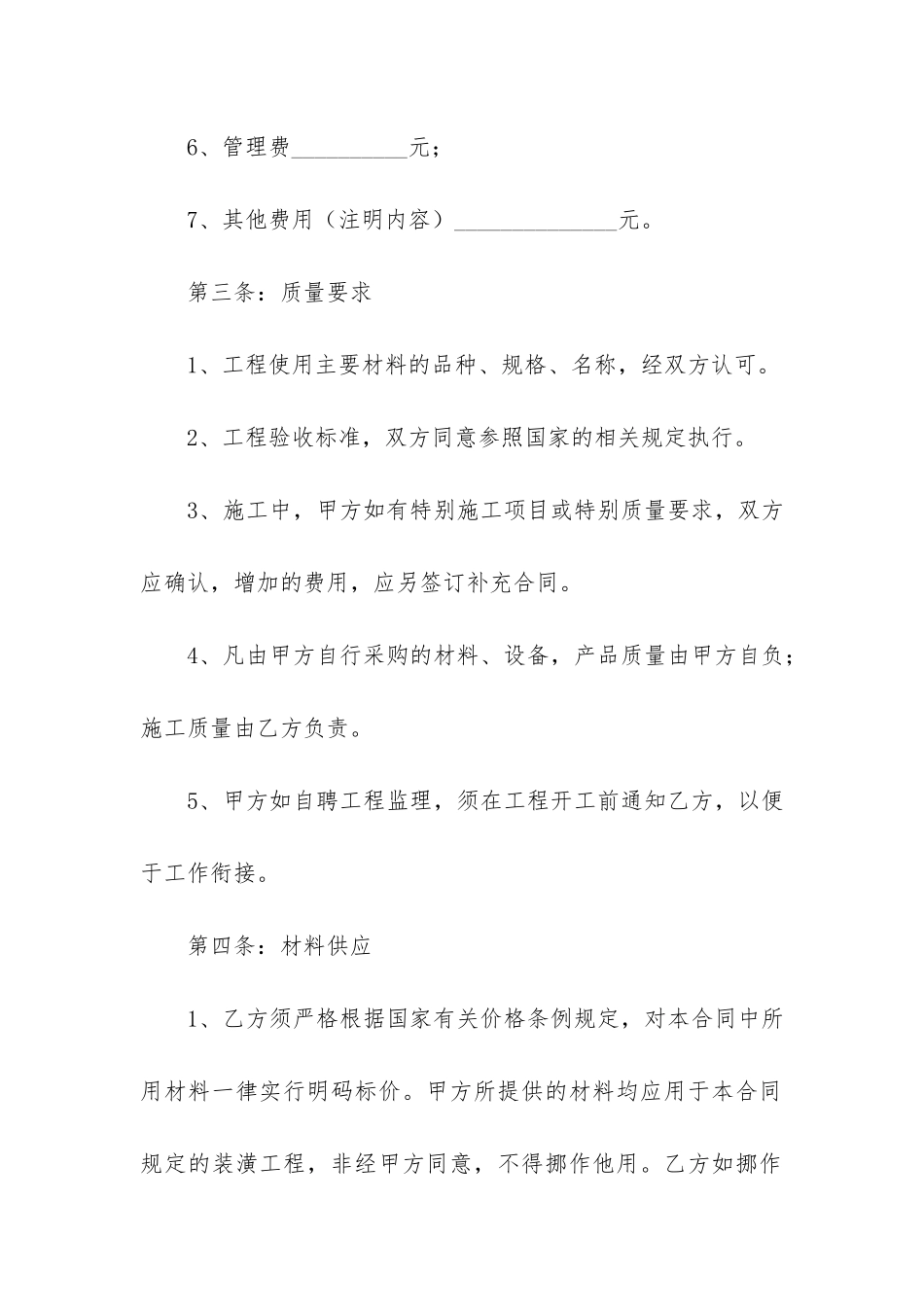 精选房屋装修合同6篇_第3页