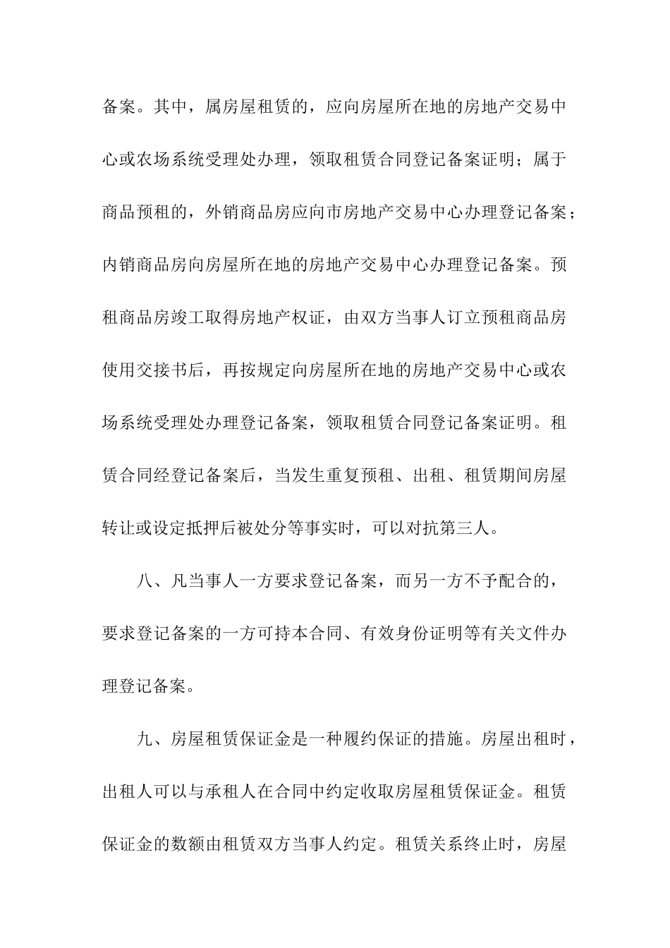 精选房屋租赁合同集合七篇_第3页