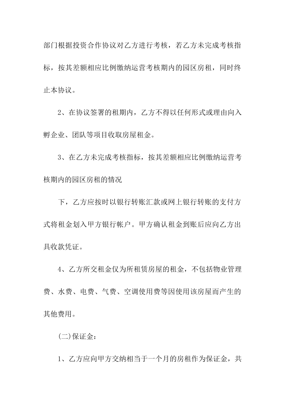 精选房屋租赁合同集合5篇_第2页