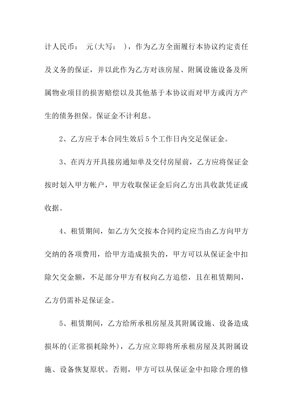 精选房屋租赁合同集合5篇_第3页