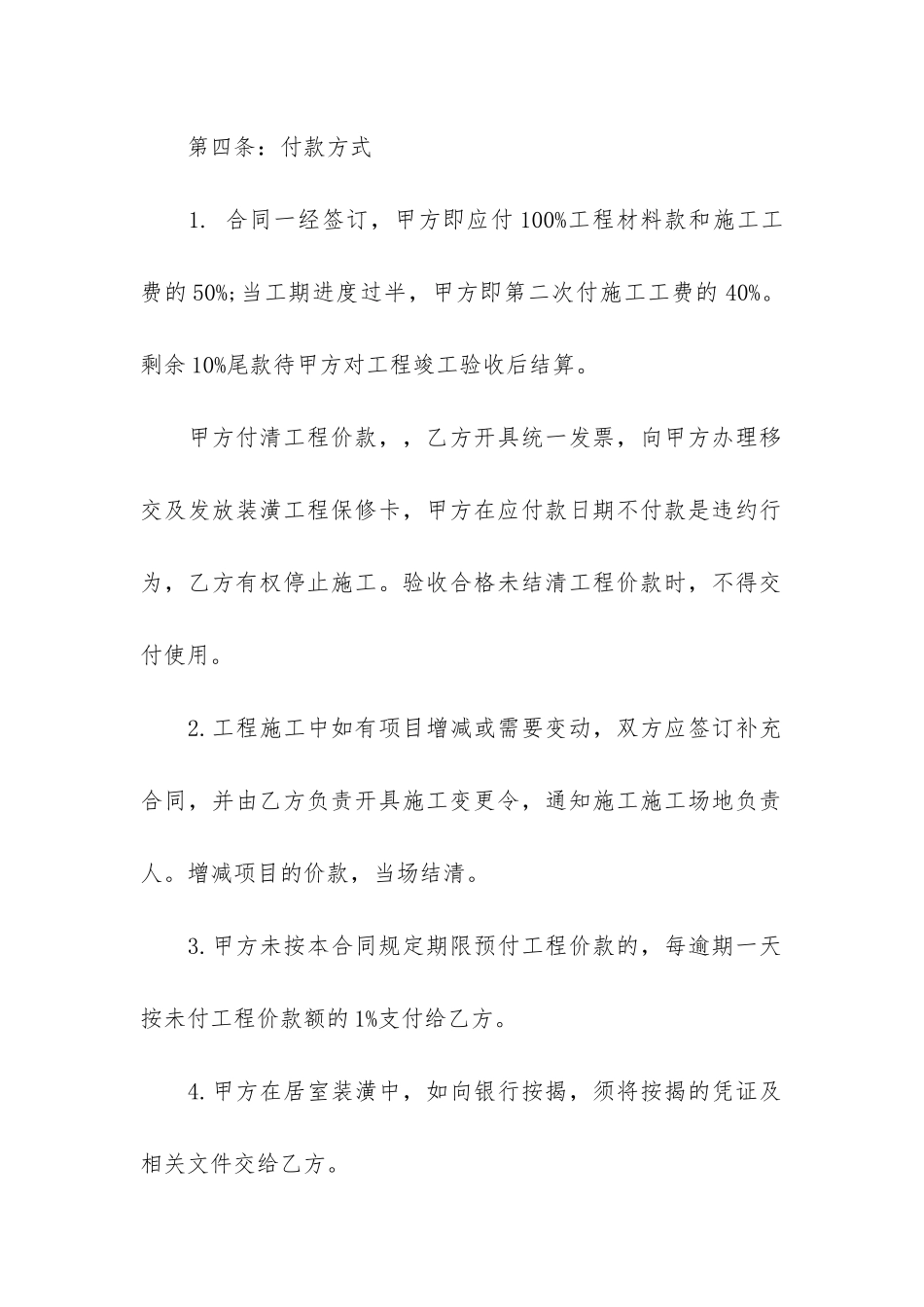 精选房屋装修合同6篇-房屋装修合同范本_第3页