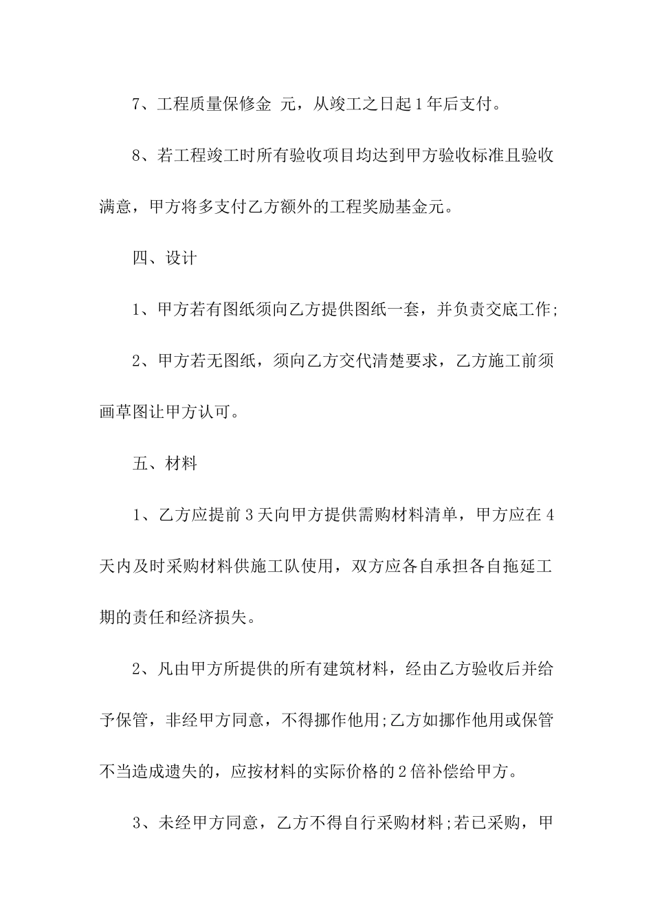 精选房屋装修合同汇编九篇_第3页