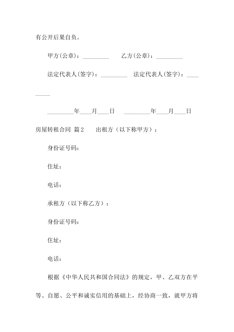 精选房屋转租合同七篇_第3页