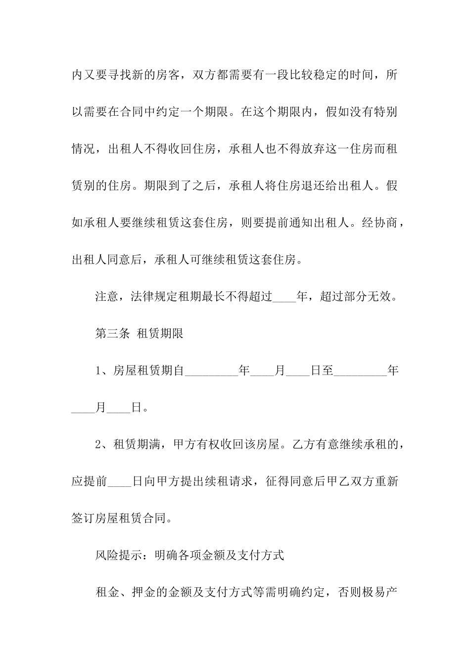 精选房屋转租合同八篇_第3页