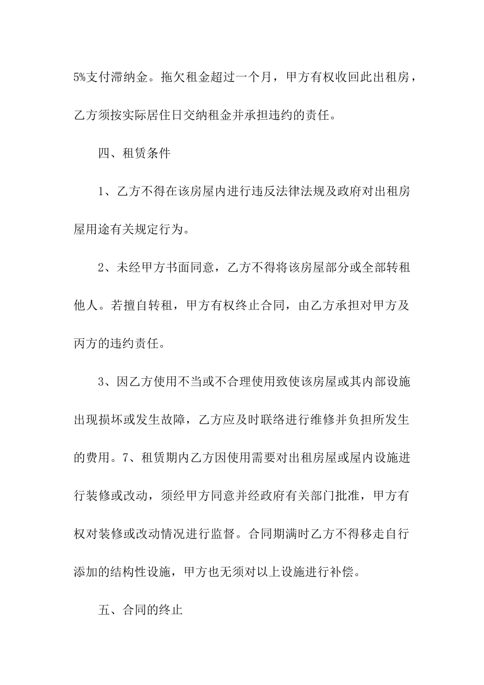 精选房屋转租合同模板合集9篇_第3页