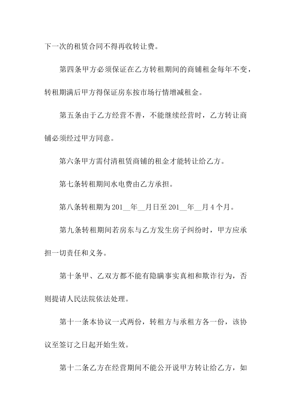 精选房屋转租合同模板合集8篇_第2页