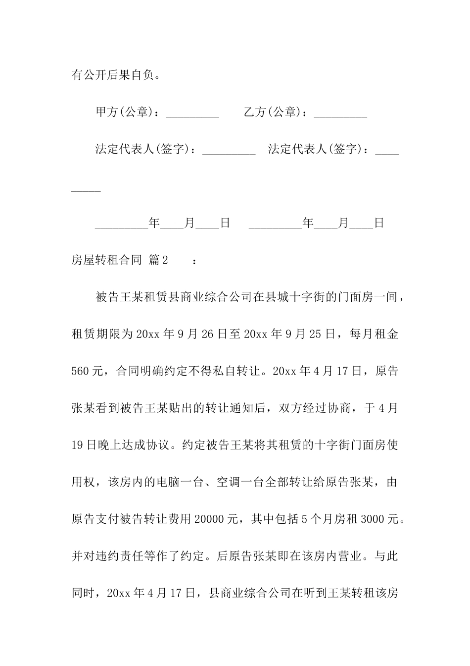 精选房屋转租合同模板合集8篇_第3页