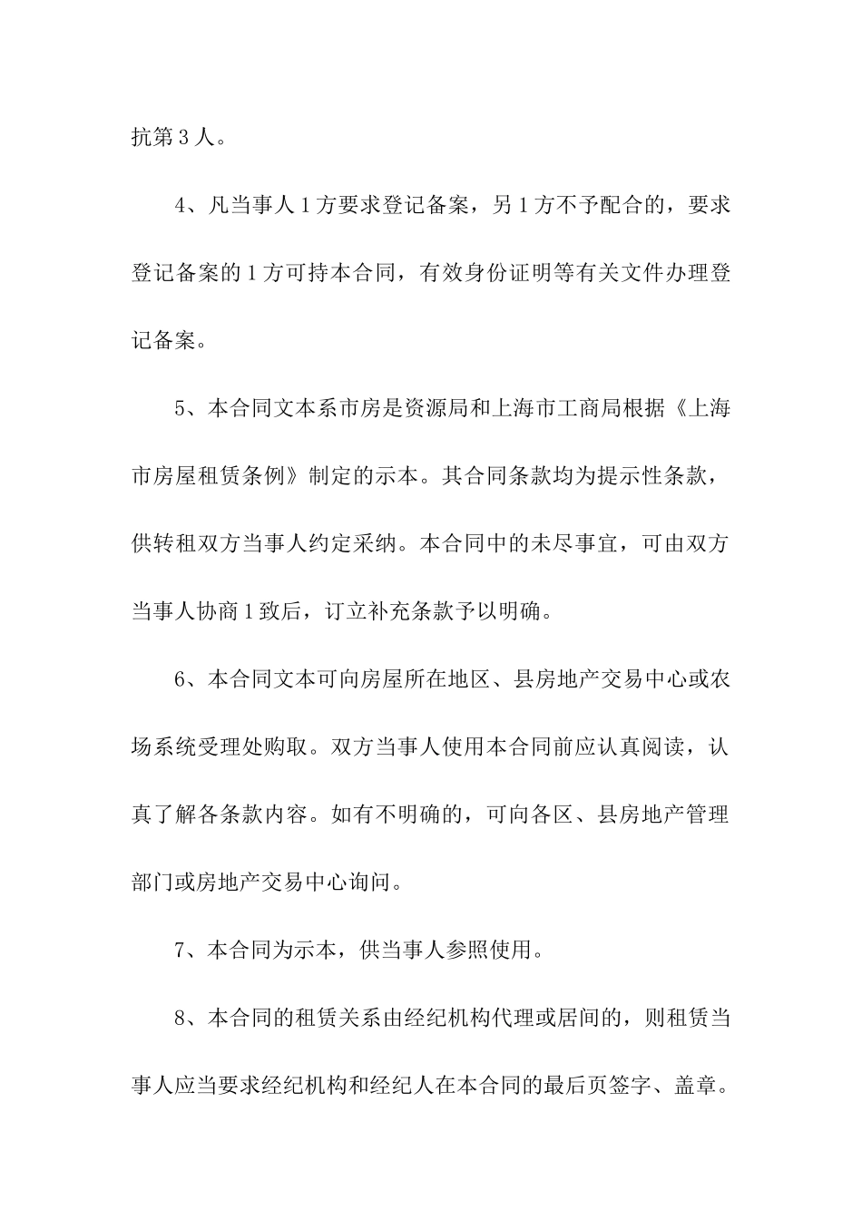 精选房屋转租合同模板汇编9篇_第2页