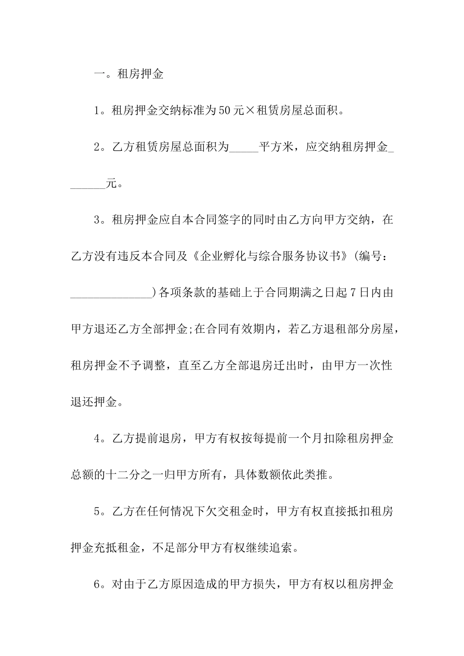 精选房屋转租合同模板汇编7篇_第2页