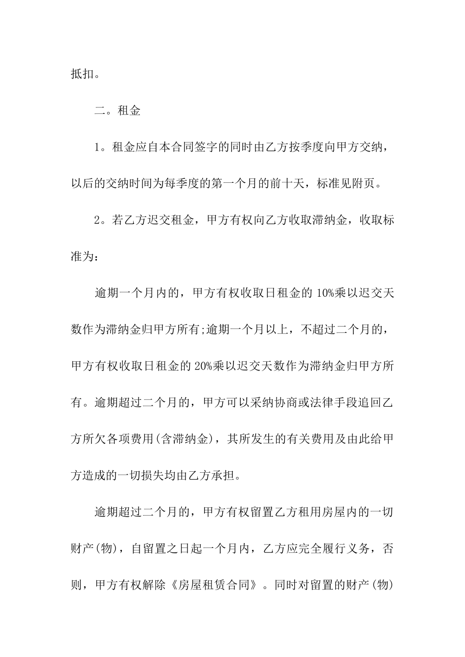 精选房屋转租合同模板汇编7篇_第3页