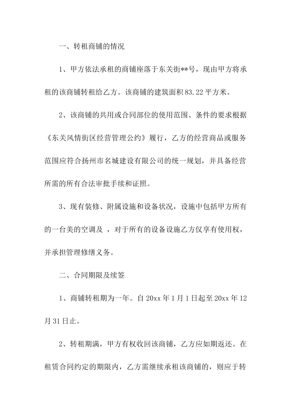 精选房屋转租合同模板汇总九篇_第2页