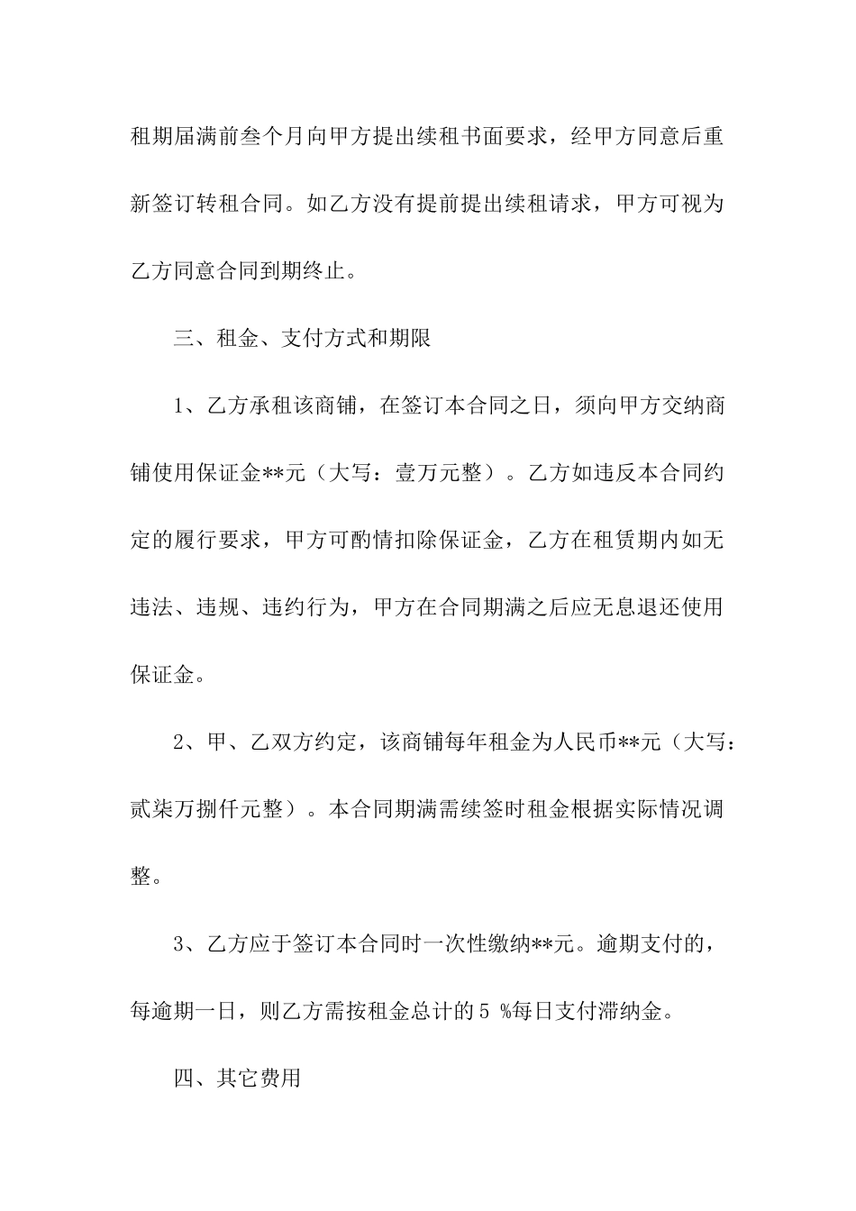 精选房屋转租合同模板汇总九篇_第3页