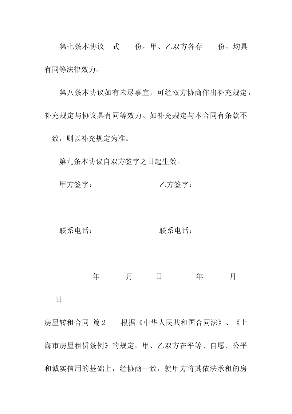 精选房屋转租合同汇总七篇_第3页