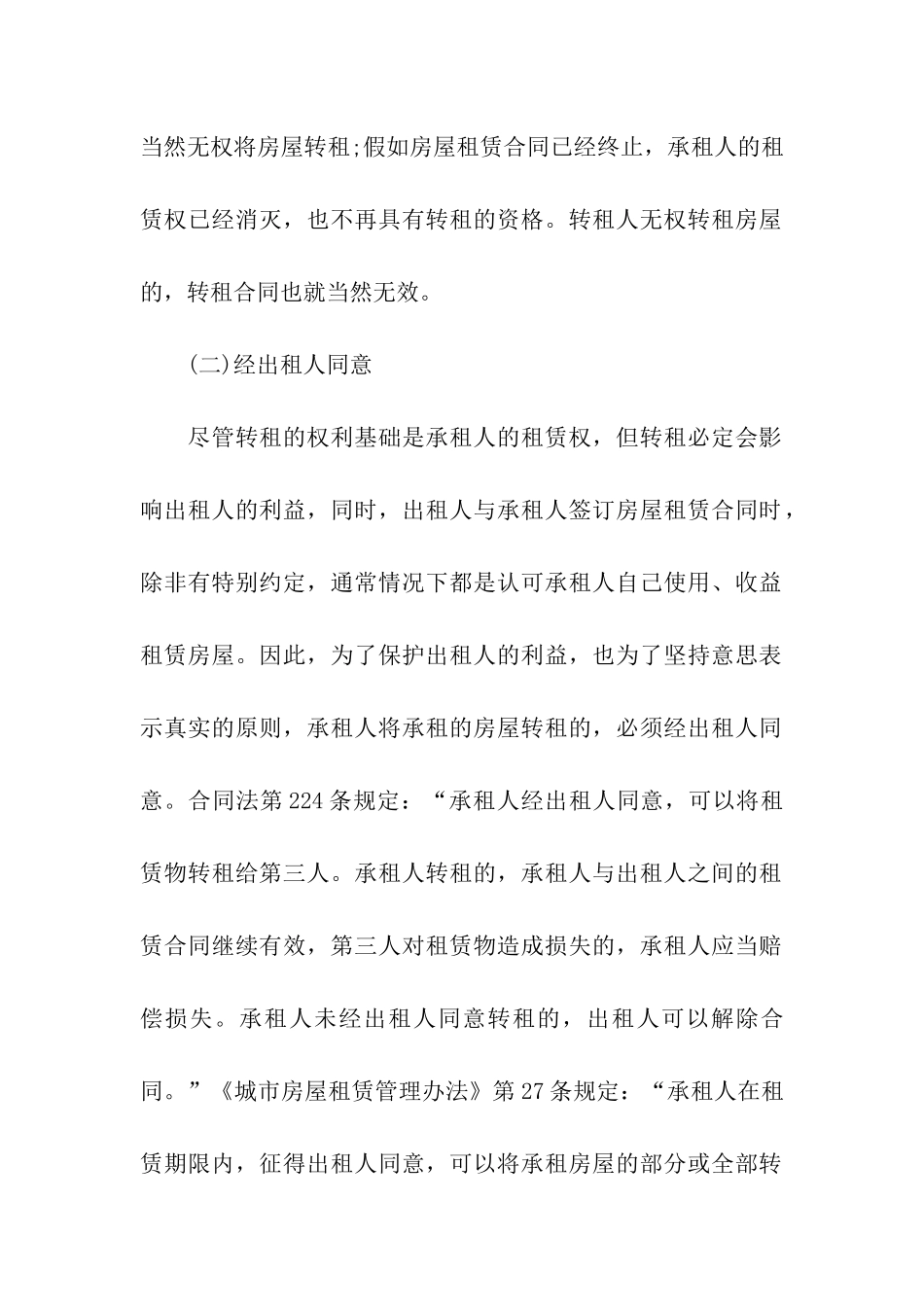 精选房屋转租合同汇总五篇_第2页