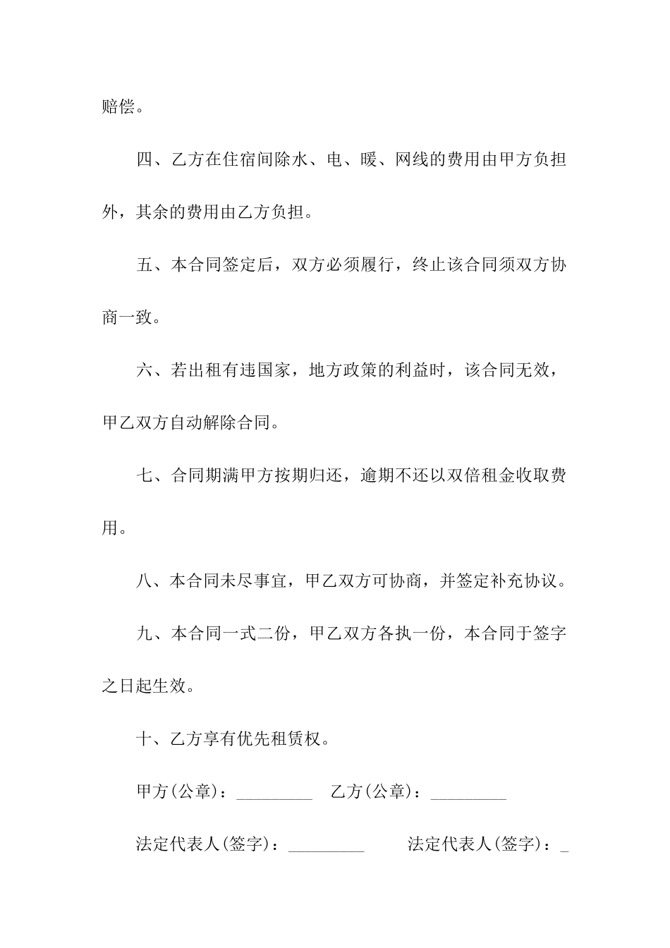 精选房屋转租合同汇编10篇_第2页