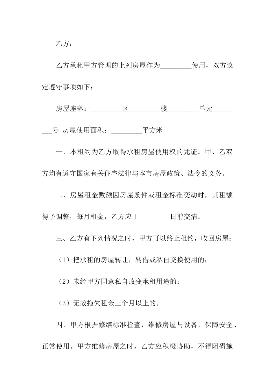 精选房屋转租合同汇编九篇_第3页