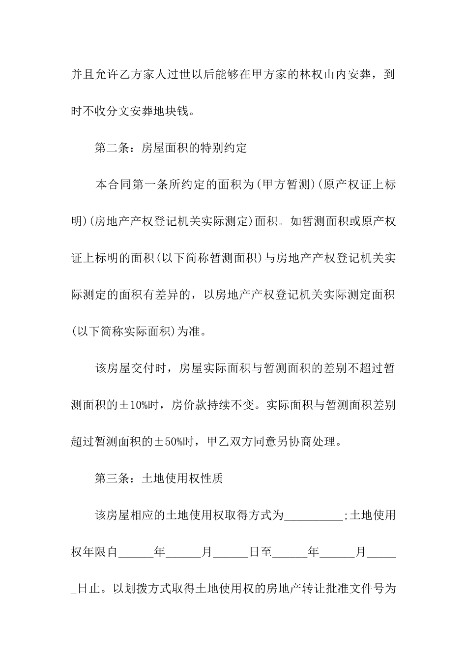 精选房屋转让协议书模板7篇_第3页