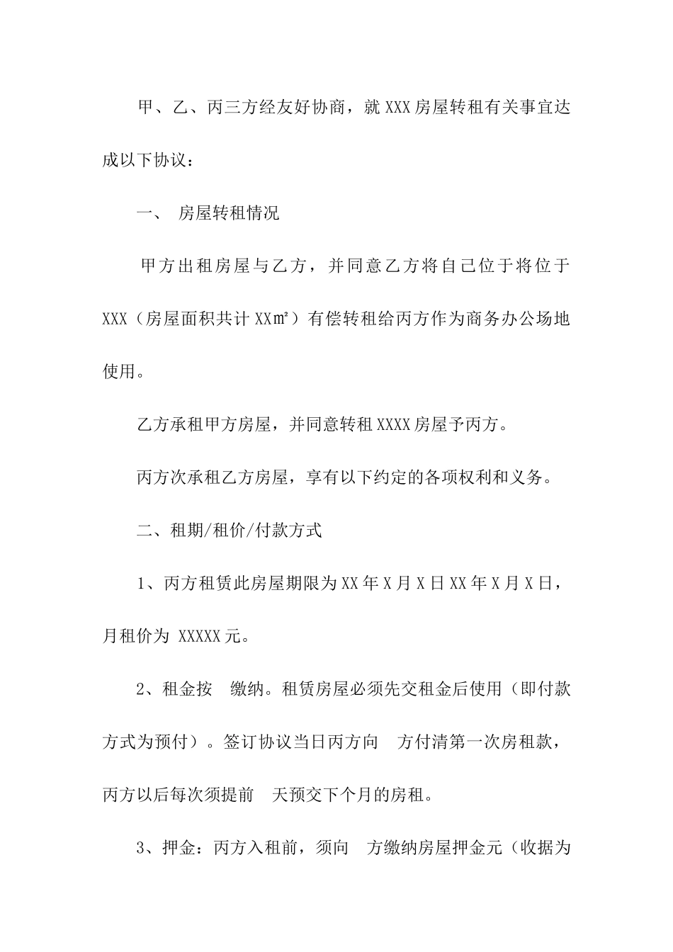 精选房屋转租合同汇编八篇_第2页