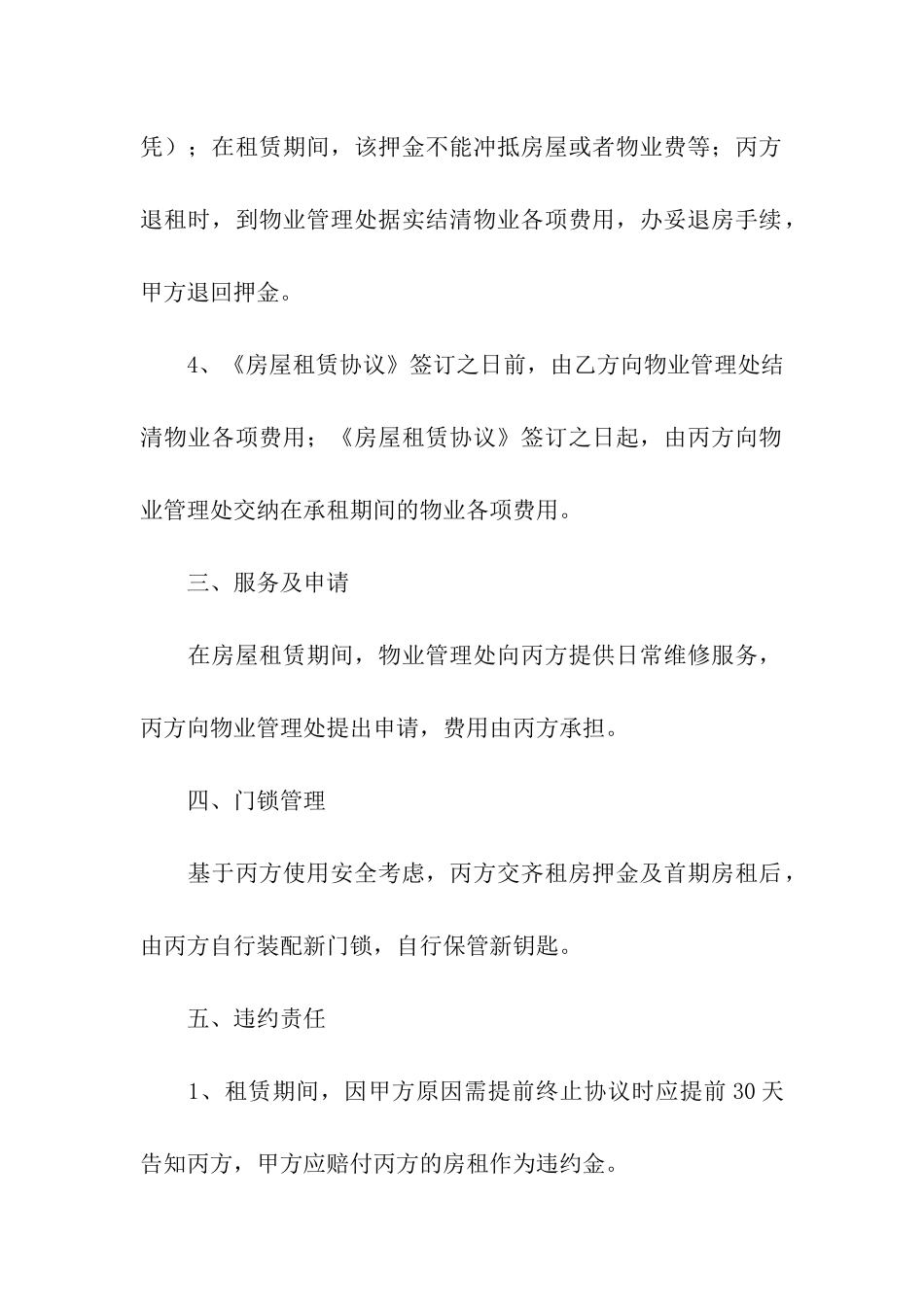 精选房屋转租合同汇编八篇_第3页