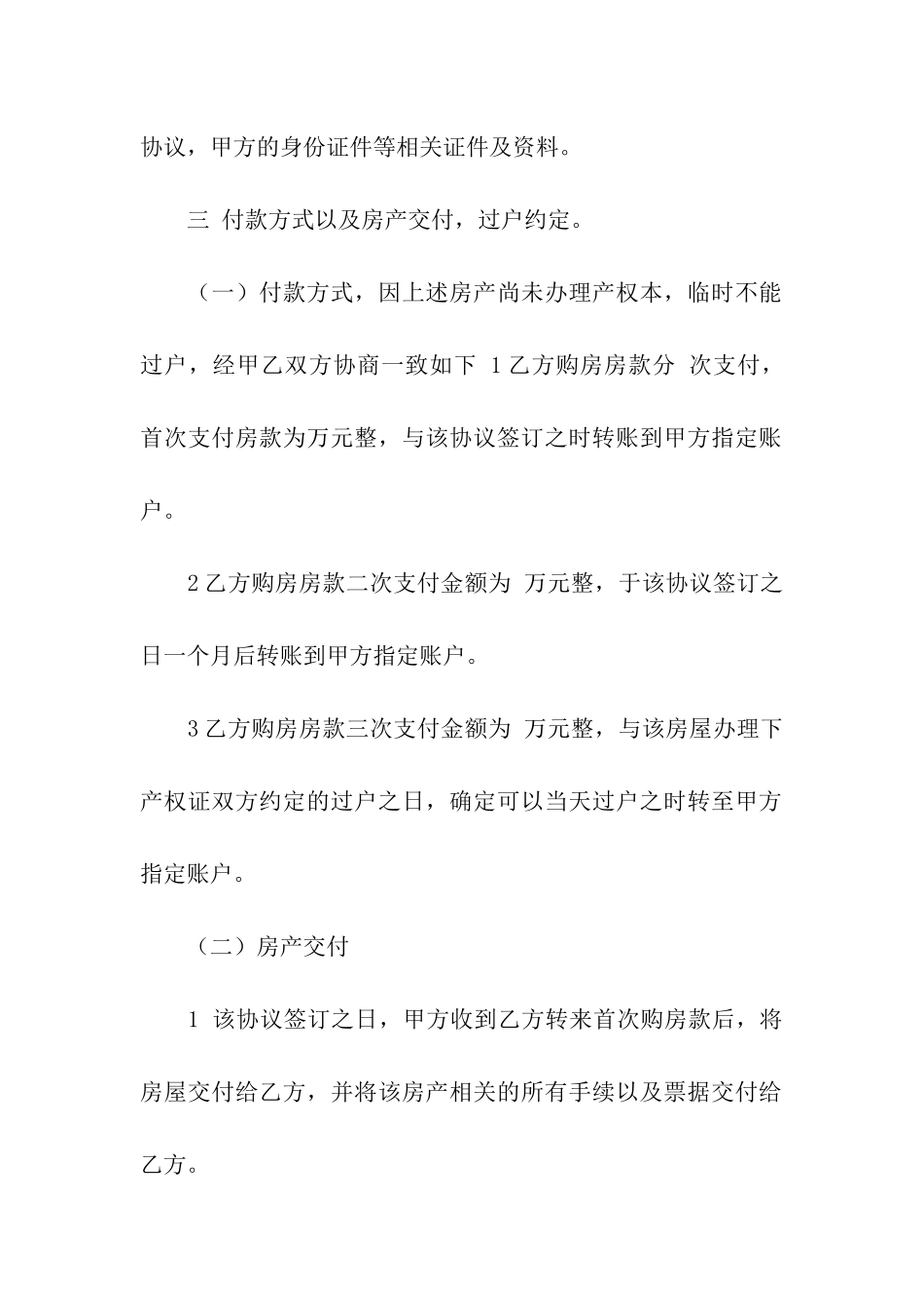 精选房屋转让合同4篇_第2页