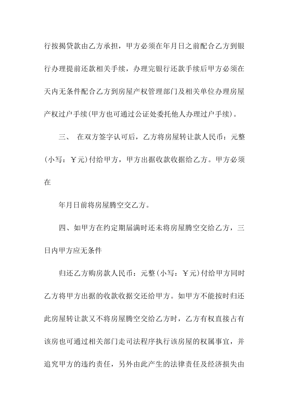 精选房屋转让合同8篇_第2页