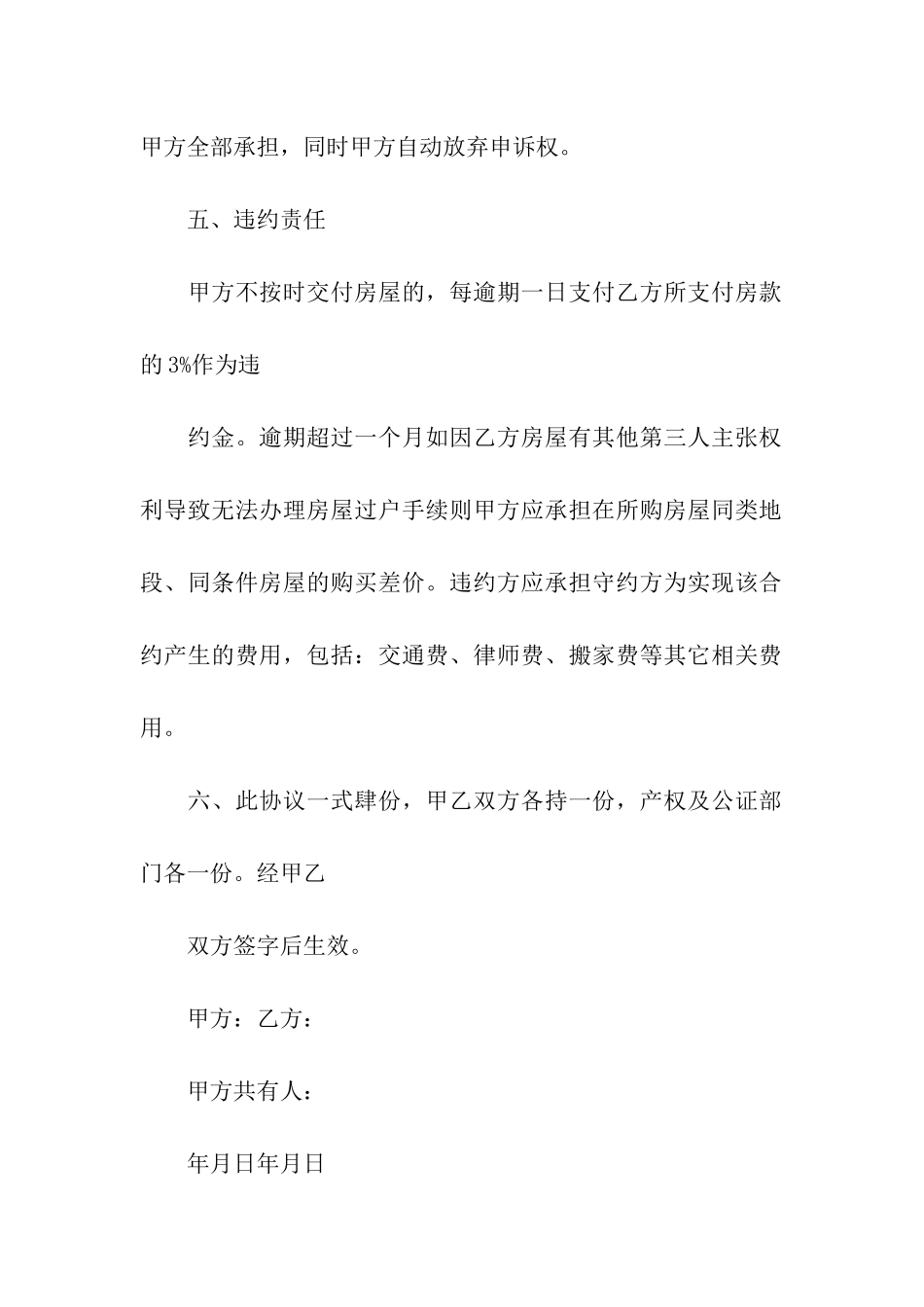 精选房屋转让合同8篇_第3页