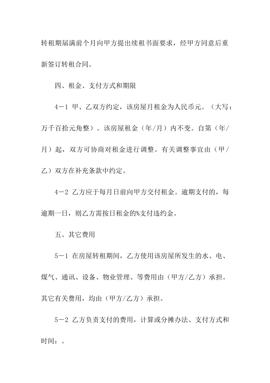 精选房屋转租合同汇编六篇_第3页