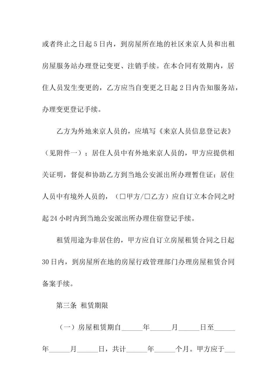 精选房租租赁合同6篇_第3页