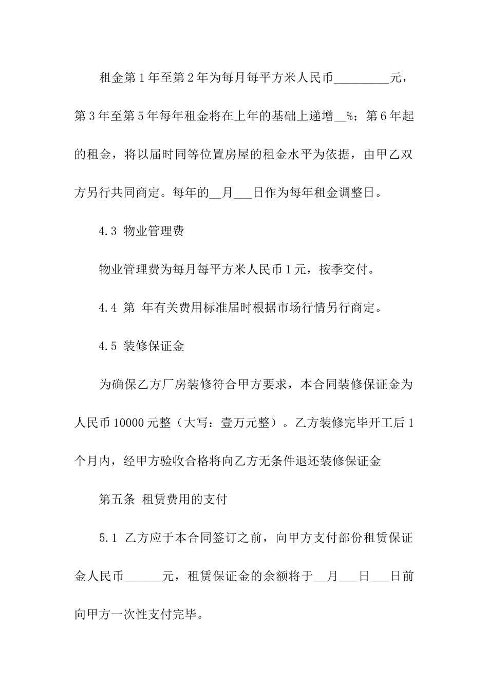 精选房租租赁合同9篇_第3页
