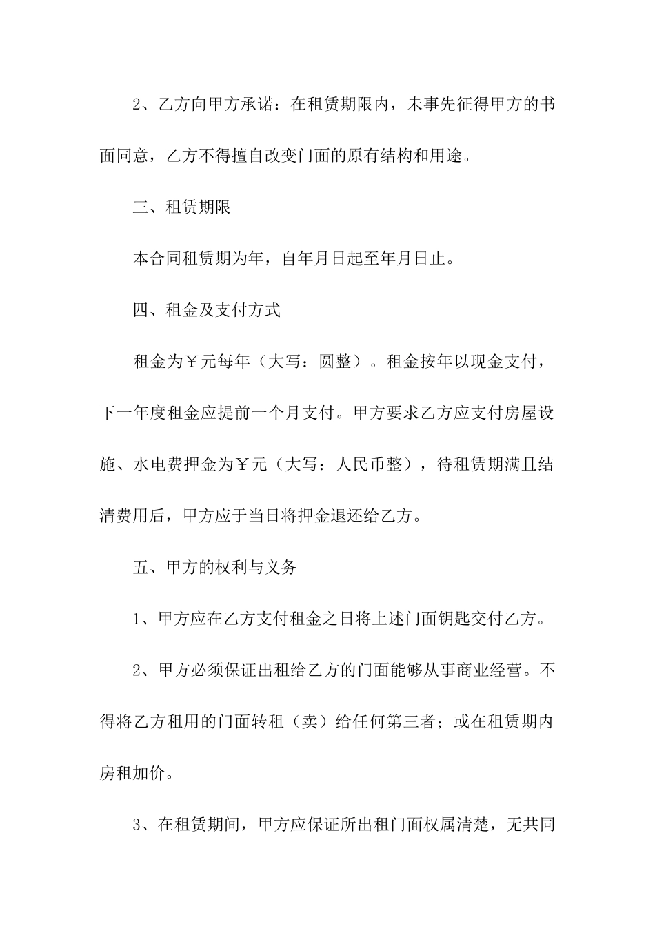 精选房租租赁合同合集7篇_第2页