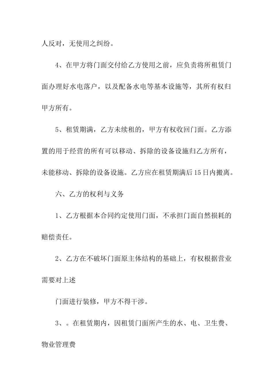 精选房租租赁合同合集7篇_第3页