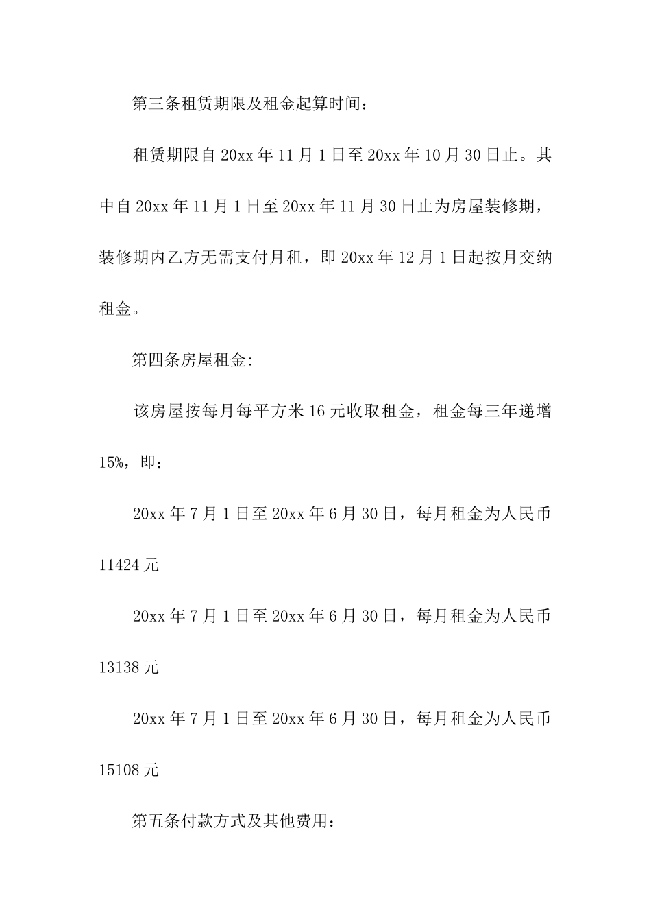 精选房租租赁合同合集五篇_第2页