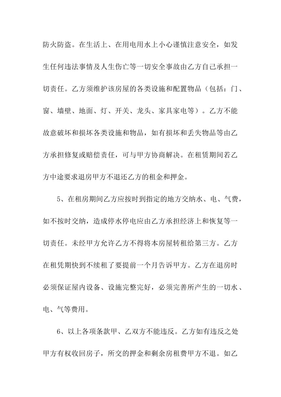 精选房租租赁合同五篇_第2页