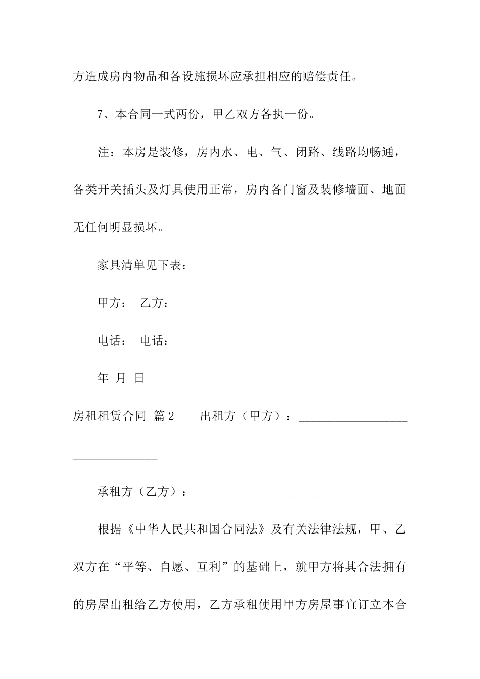 精选房租租赁合同五篇_第3页