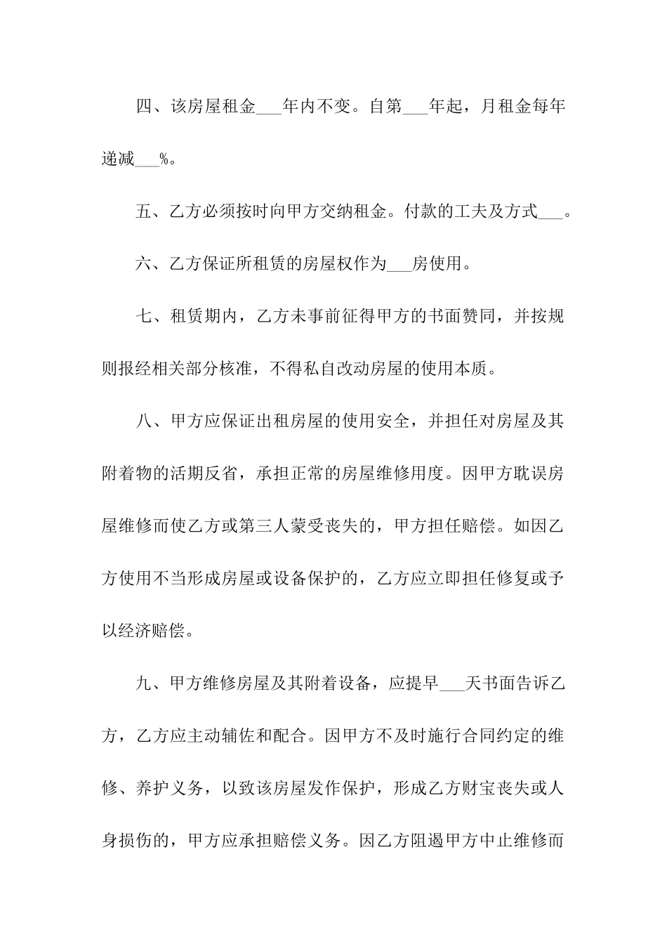 精选房租租赁合同合集十篇_第2页