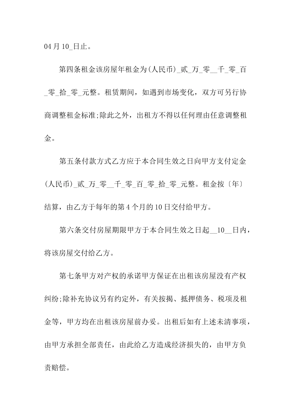 精选房租租赁合同模板汇总8篇_第2页