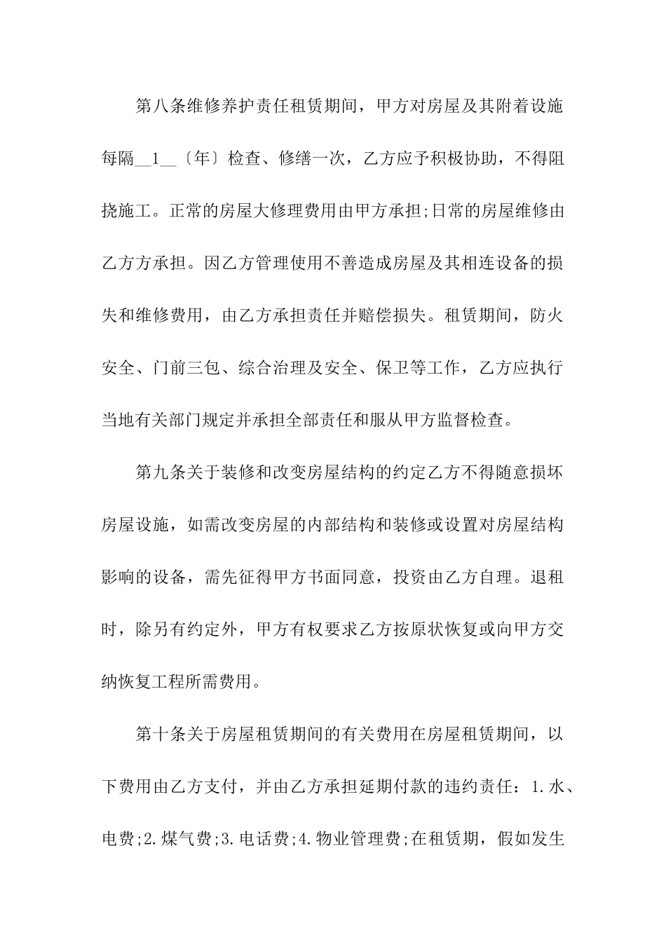 精选房租租赁合同模板汇总8篇_第3页