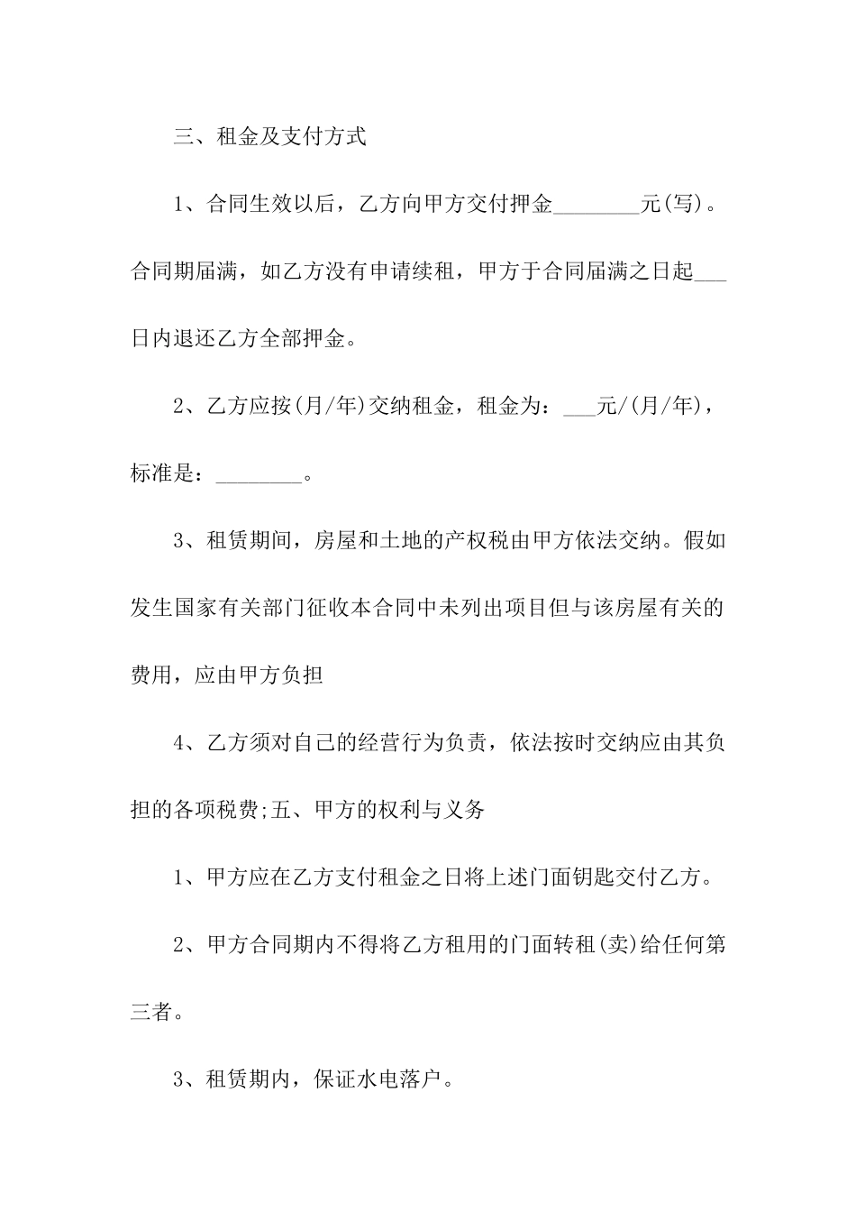 精选房租租赁合同模板汇编9篇_第2页