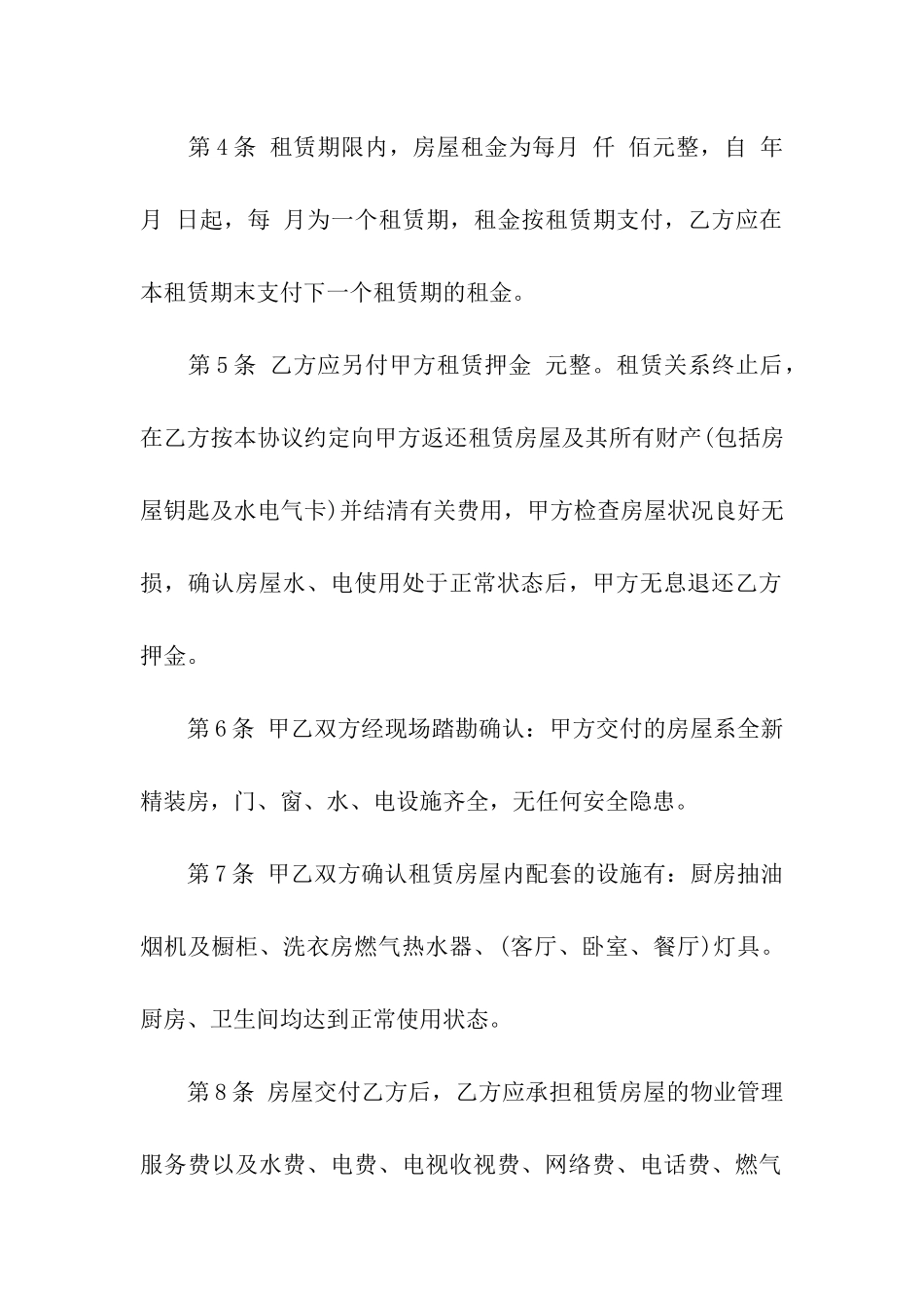 精选房租租赁合同合集六篇_第2页