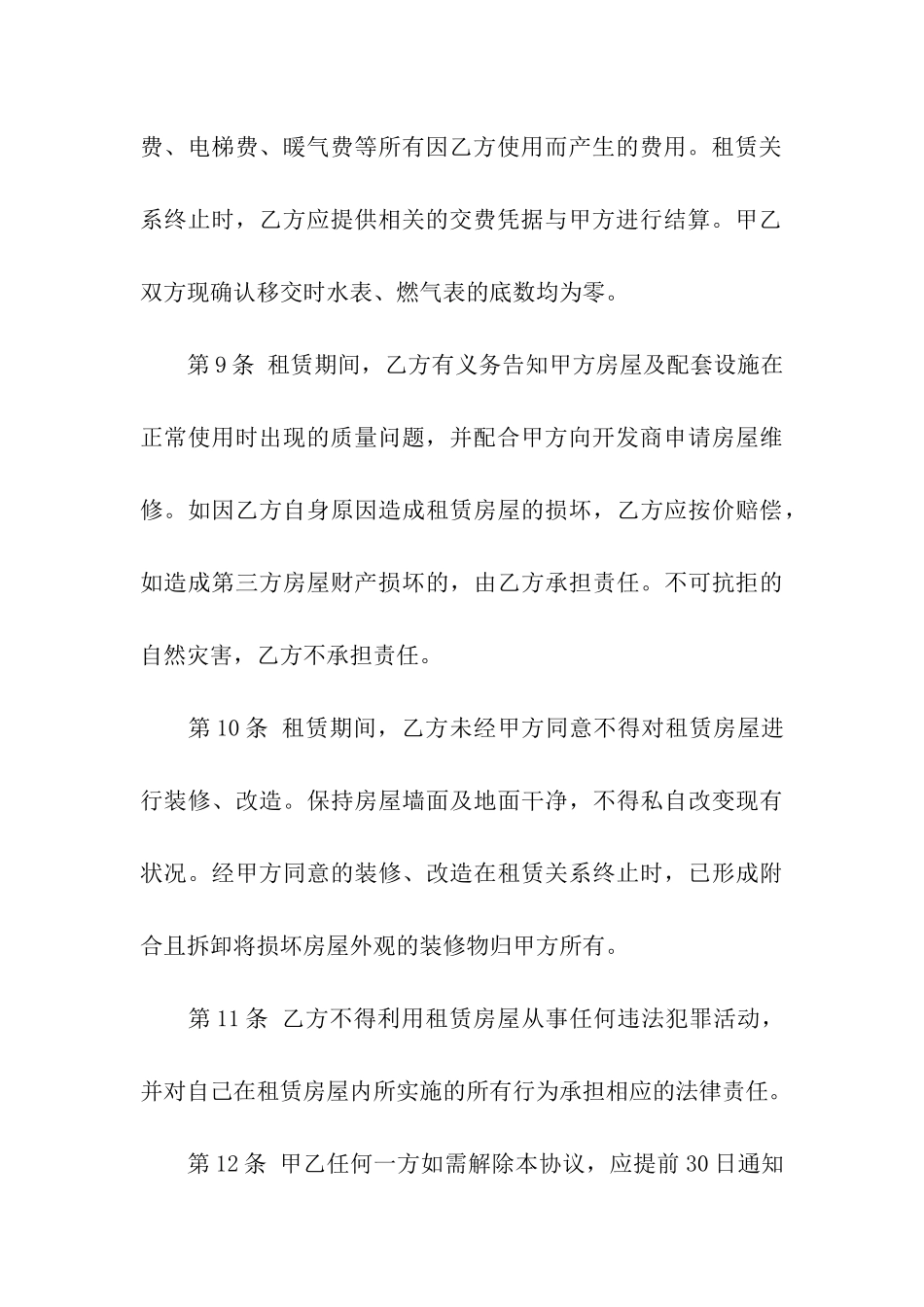 精选房租租赁合同合集六篇_第3页