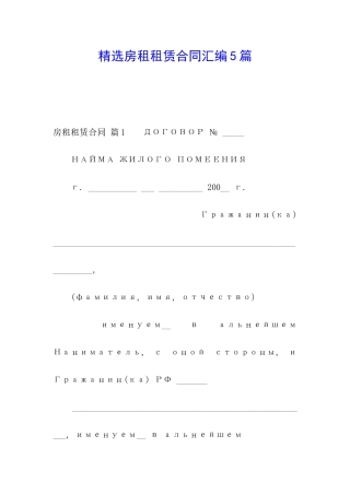 精选房租租赁合同汇编5篇