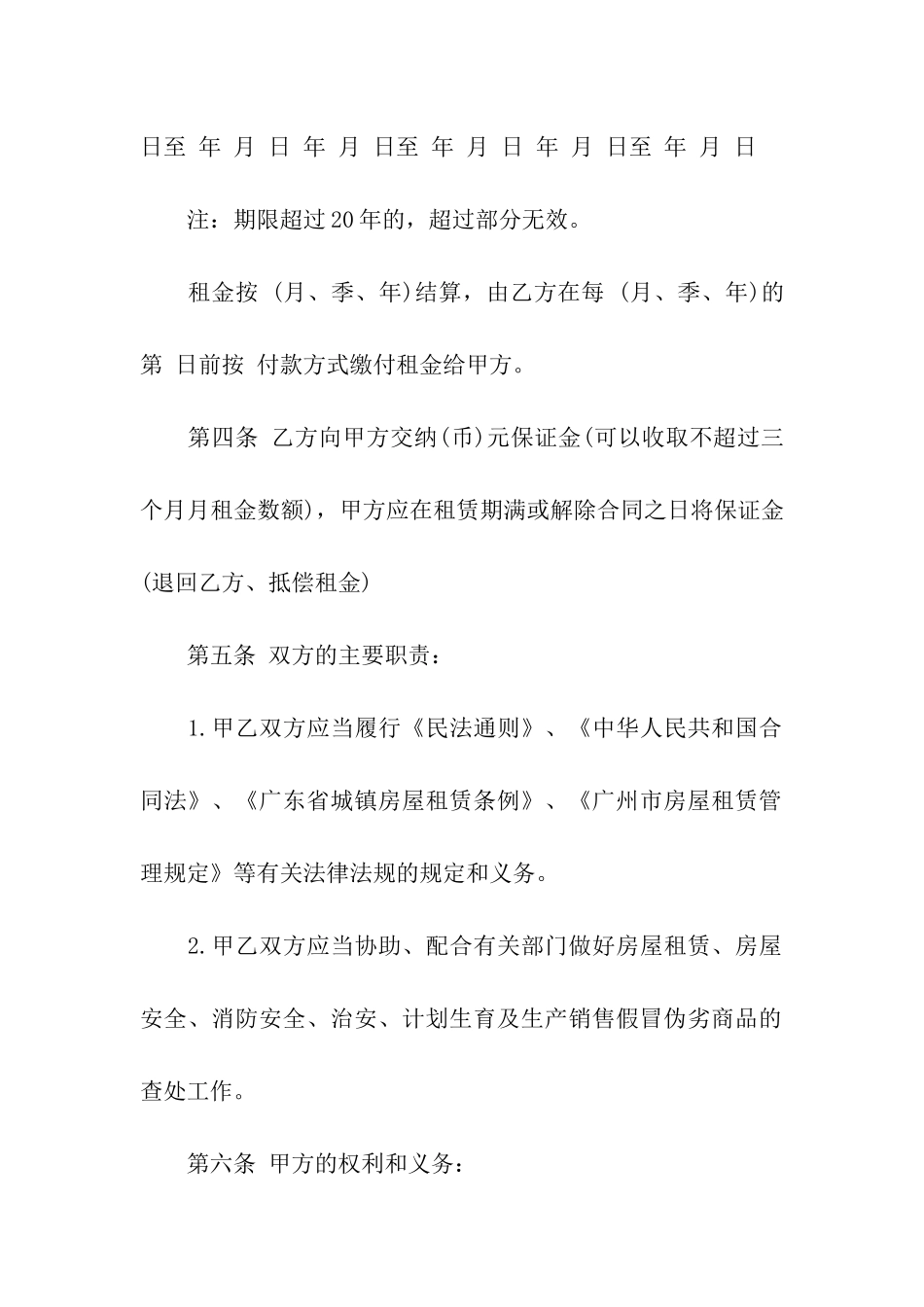 精选房租租赁合同模板五篇_第2页