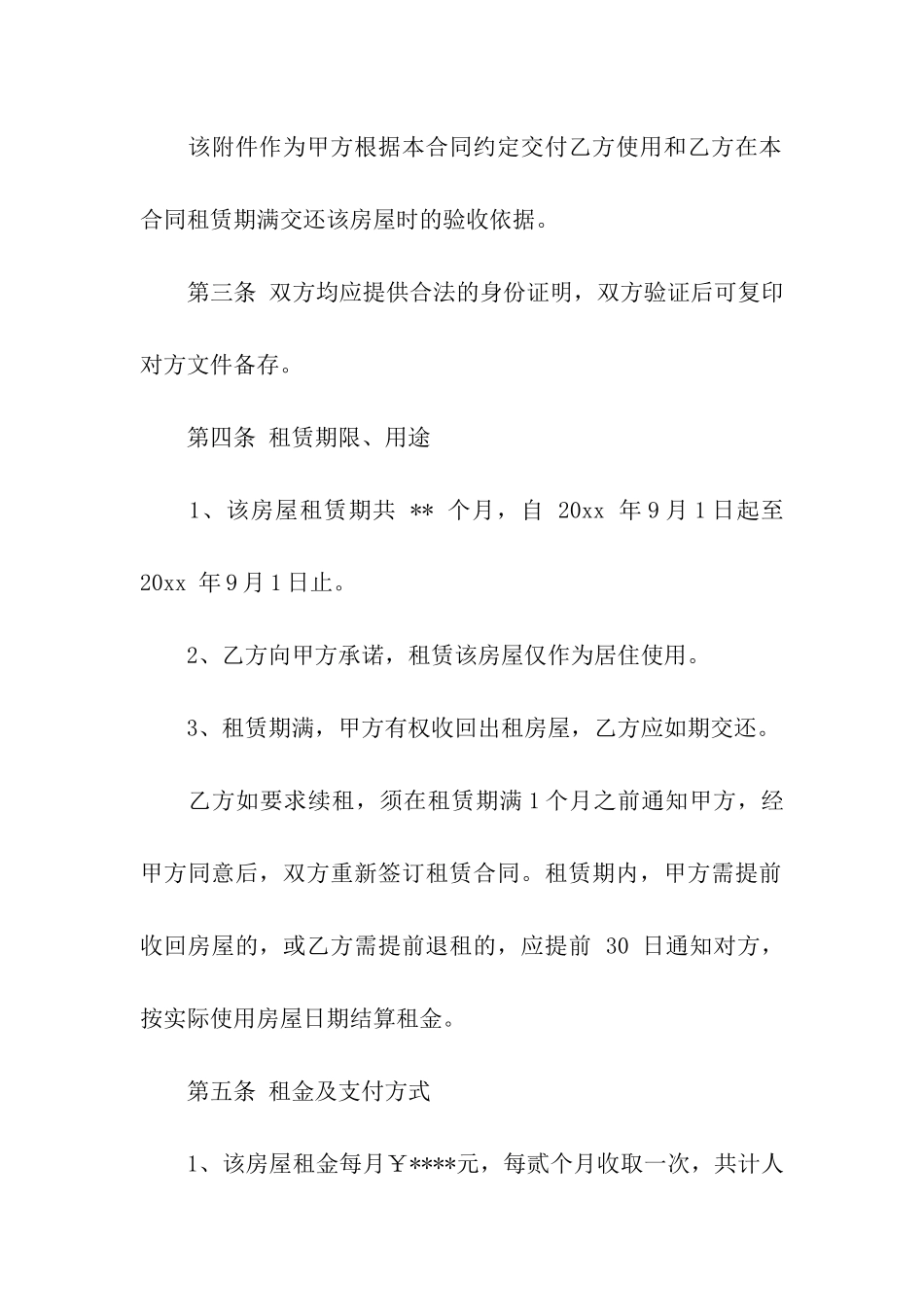 精选房租租赁合同模板八篇_第2页