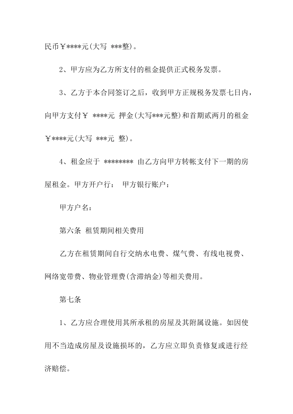 精选房租租赁合同模板八篇_第3页