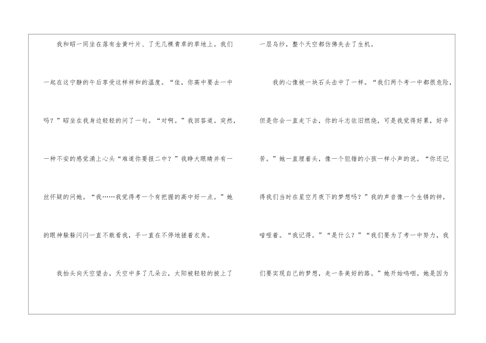 精选执着的作文三篇_第2页