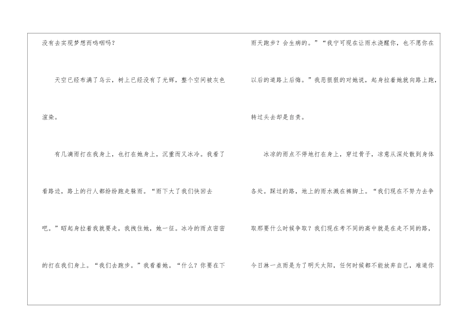 精选执着的作文三篇_第3页
